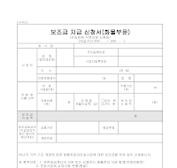 유류보조금지급신청서 유류보조금지급신청서